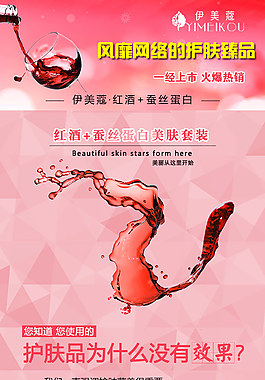 紅酒+蠶絲蛋白面膜詳情頁(yè)