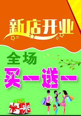 新店開(kāi)業(yè)