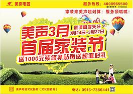 3月小清新綠色裝修節
