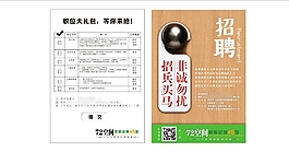 家裝公司招聘單張