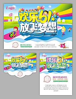 六一兒童節(jié)促銷海報設計cdr素材