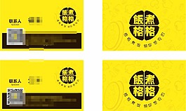 創意餐廳名片