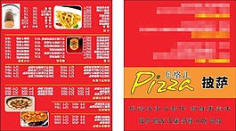 披薩店菜單卡片設(shè)計(jì)