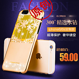 淘寶蘋(píng)果6手機(jī)殼直通車圖片