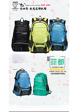 淘寶登山包 背包詳情頁
