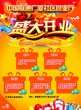 開(kāi)業(yè)海報(bào)