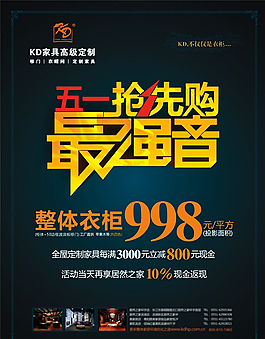五一活动海报