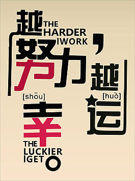Backup_of_越努力，越幸运