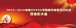 學院總結背板 噴繪