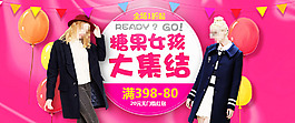 糖果女孩女裝淘寶店鋪輪播圖頭圖