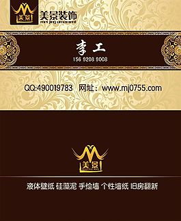 裝修公司名片模板設計