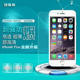 i6 防爆膜主圖