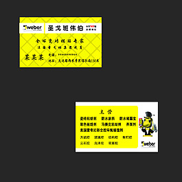 偉伯名片
