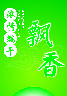 濃情端午