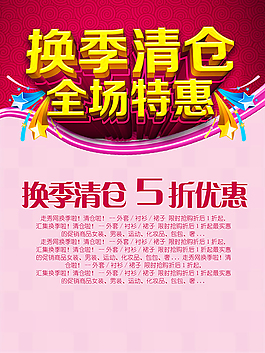 商場換季清倉