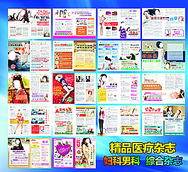 精品 醫療雜志圖片