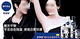 妮維雅黑白爽身系列廣告圖片
