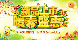 春季上新