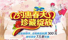 约惠春天图片