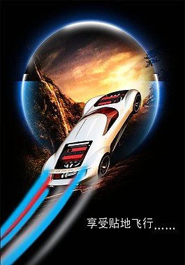 酷炫汽車類海報