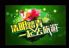青明踏青圖片
