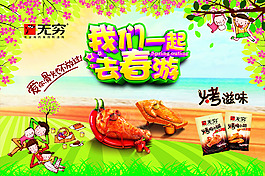我們一起去春游