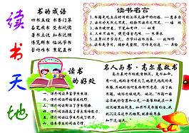 讀書天地