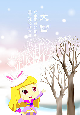 24節(jié)氣之大雪 節(jié)慶守護(hù)者獻(xiàn)上 源文件