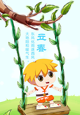 24節(jié)氣之立春 節(jié)慶守護(hù)者獻(xiàn)上 源文件