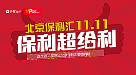 雙11 活動 banner