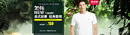淘寶banner設計 TOMMY T恤