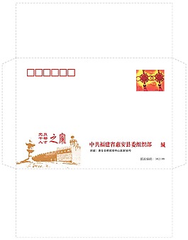 宣傳部郵資封