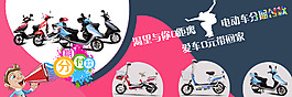 電瓶車網頁banner