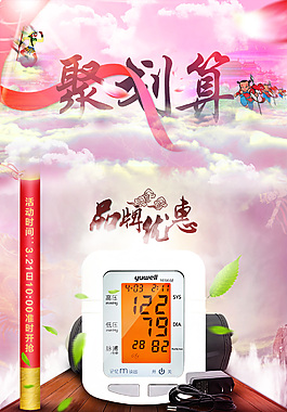 天貓淘寶血壓計YE666E聚劃算