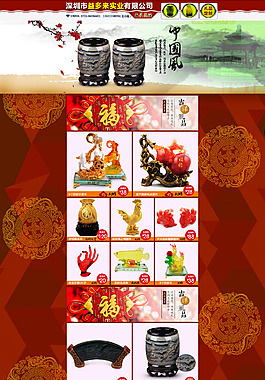 喜庆首页设计