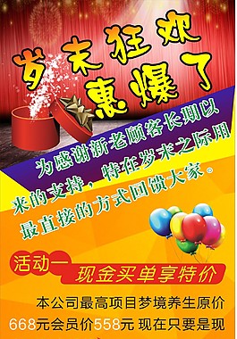 岁末狂欢 展架