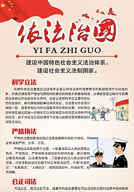 依法治国展架