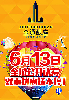 商业地产宣传X展架