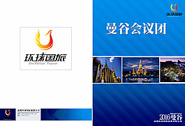 曼谷旅游冊子