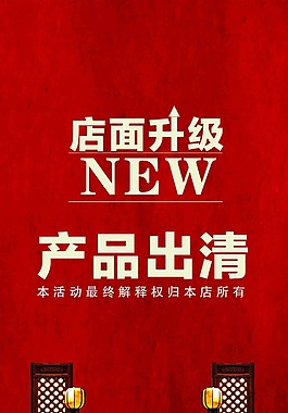店面升級(jí)