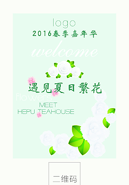 2016春季嘉年華展架宣傳