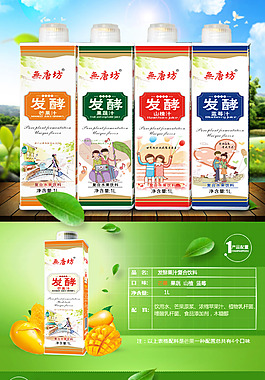發(fā)酵果汁詳情頁(yè)