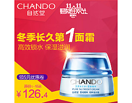 自然堂淘寶化妝品直通車海報