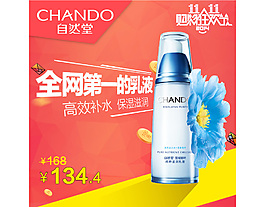 淘寶直通車(chē)模板 化妝品海報(bào)直通車(chē)美妝