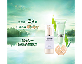 自然堂淘寶化妝品直通車海報
