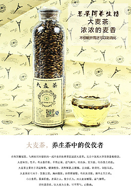 大麥茶詳情頁(yè)