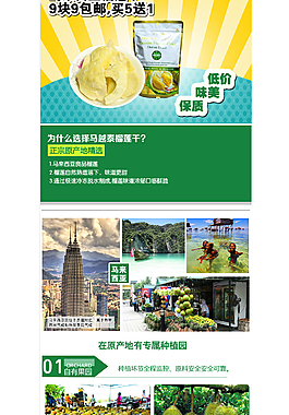 馬來西亞榴蓮干淘寶詳情頁
