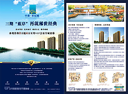 房地產宣傳單設計