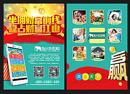 手機企業APP宣傳單設計