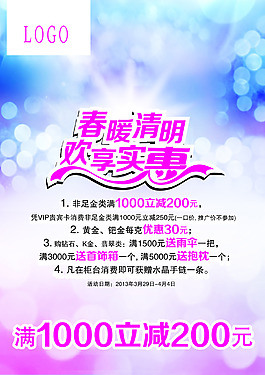春暖清明海報(bào)